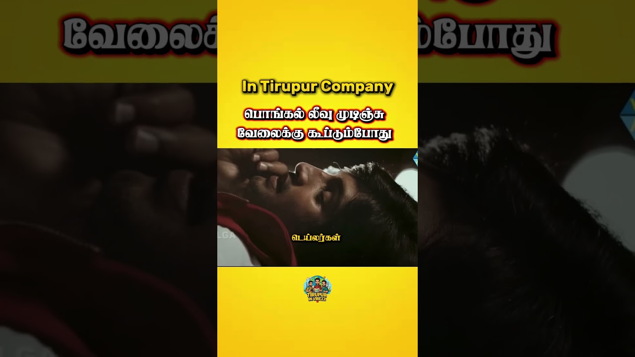 Tirupur Company Fun🤣✅Tirupur🔥