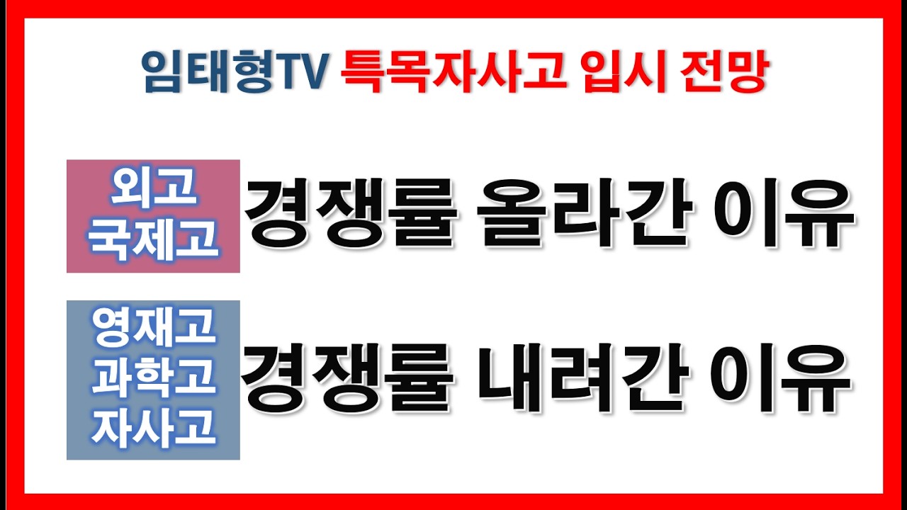 특목고/자사고 입시와 대입 변화 #고교학점제 #5등급제 #통합수능