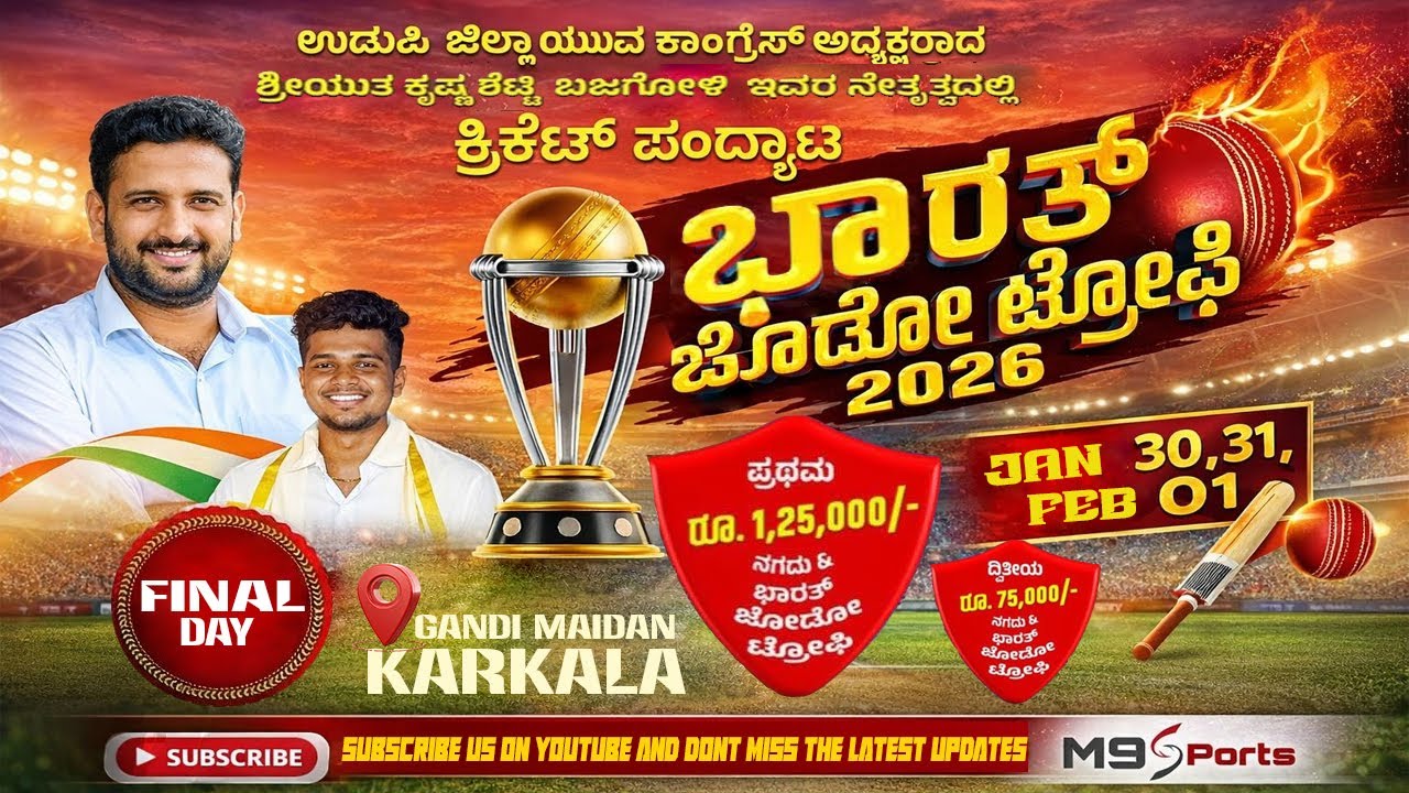 BHARATH JODO TROPHY 2026 | FINAL DAY | UNDERARM FLOODLIGHT CRICKET TOURNAMENT |  ⁨@M9Sports⁩