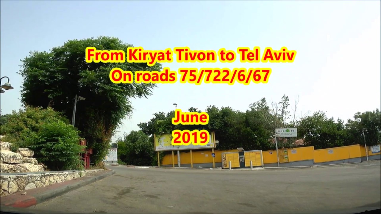 קריית טבעון לתל אביב    2019   DRIVING IN ISRAEL  TO TEL-AVIV  -