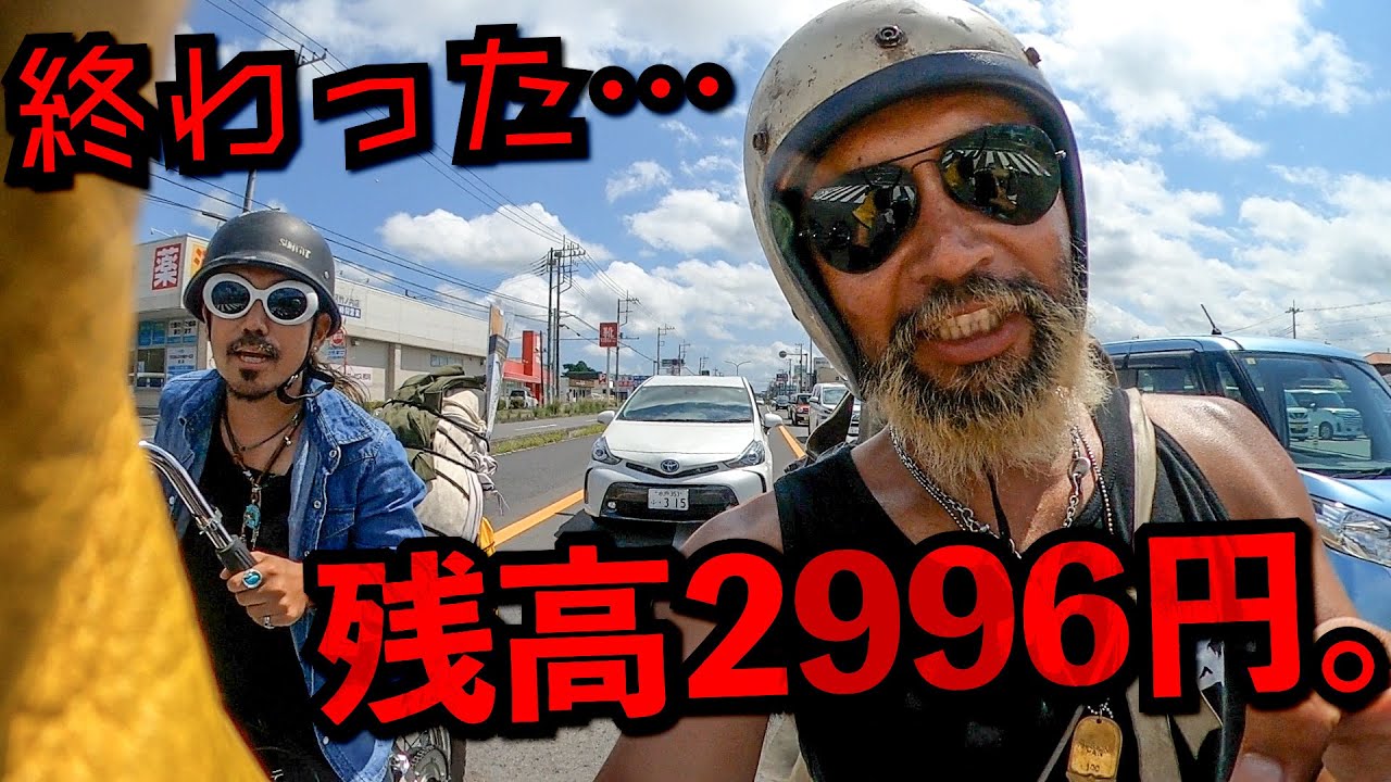 幼馴染と金を持たずに旅に出たらとんでもないことに。。。