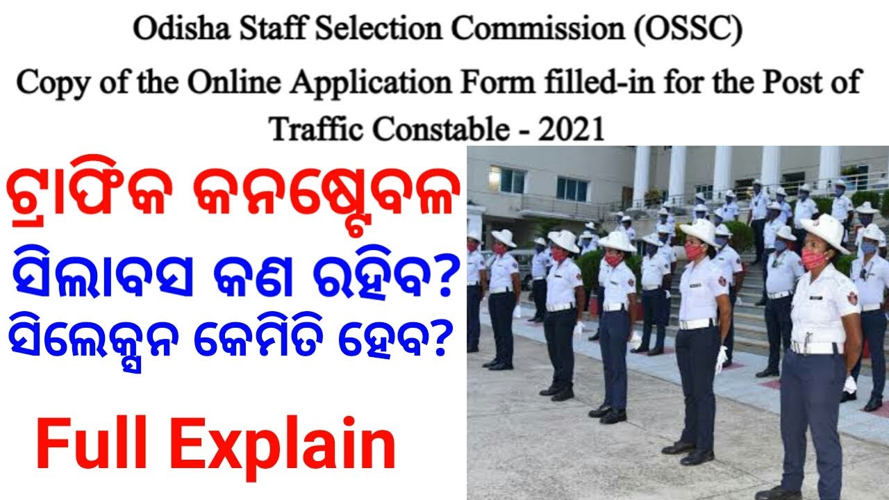 ossc traffic constable cyllabus | odisha traffic police | odisha traffic constable | E-Study Odisha
