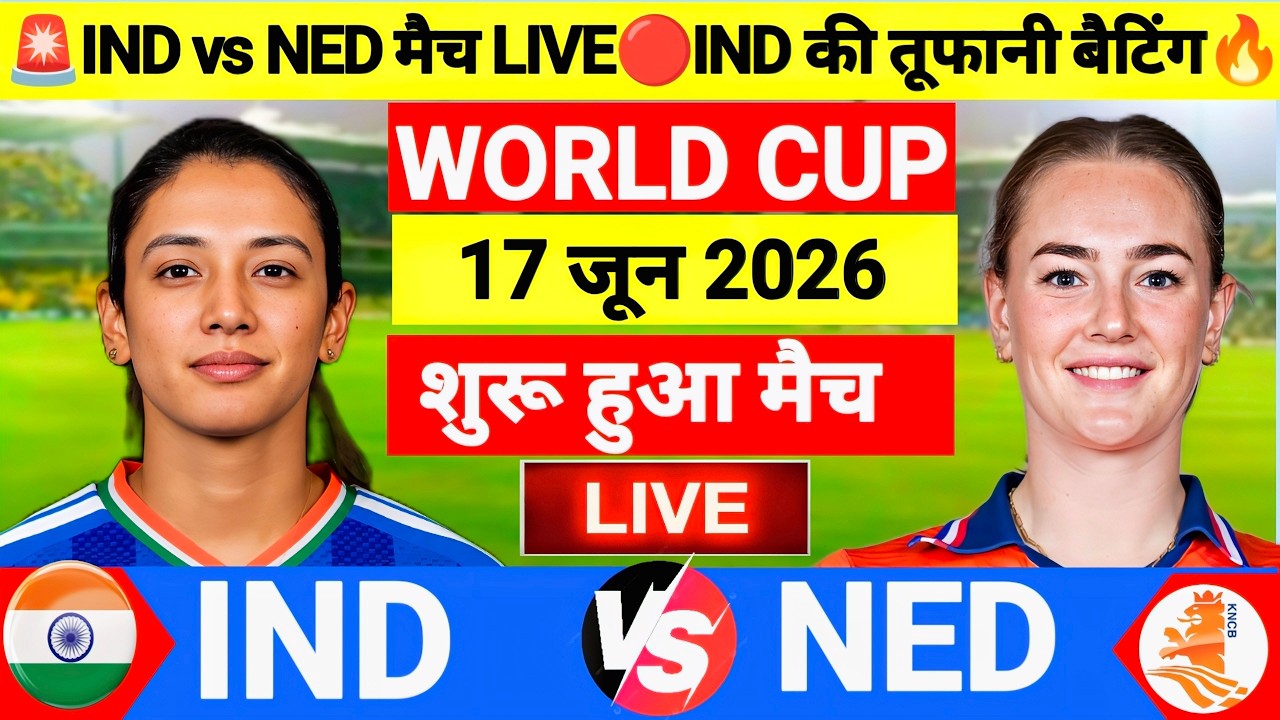 India vs Netherlands Womens ICC T20 World Cup | IND W vs NED W | Cricket Match Today