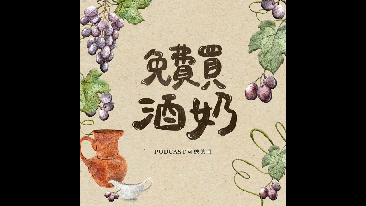 【免費買酒奶】創世記第七章