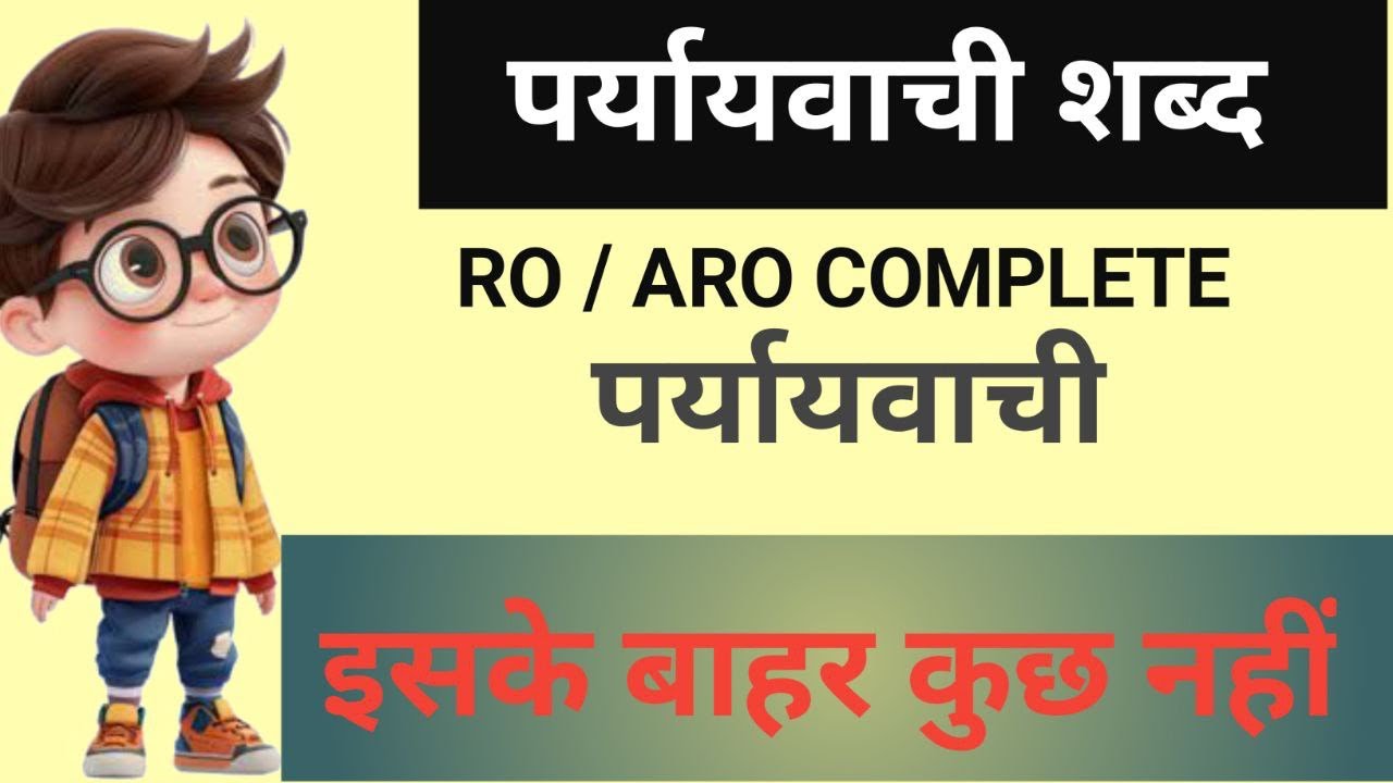 संपूर्ण पर्यायवाची शब्द ज्ञान | UPPSC RO ARO | Paryavachi | Shabd 