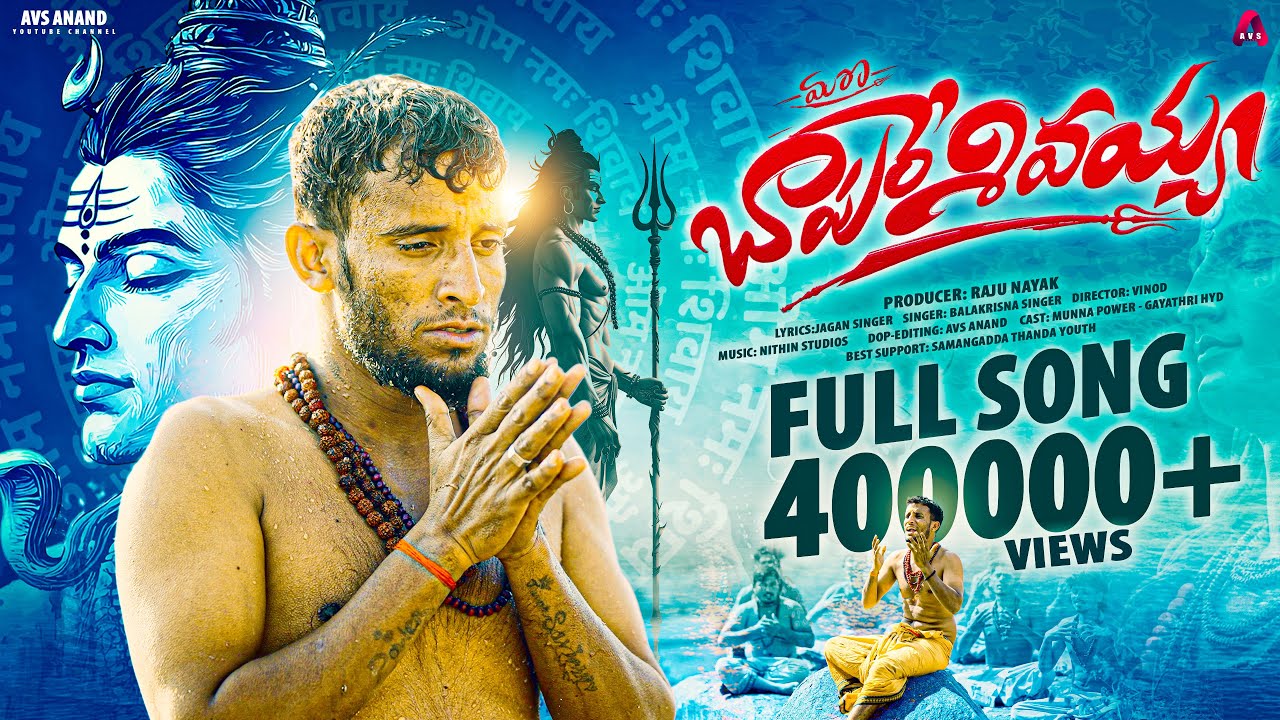 Shivayya Song 🔱 | Shivayya Full Video | Viral Trending Shiva Folk Song 2026