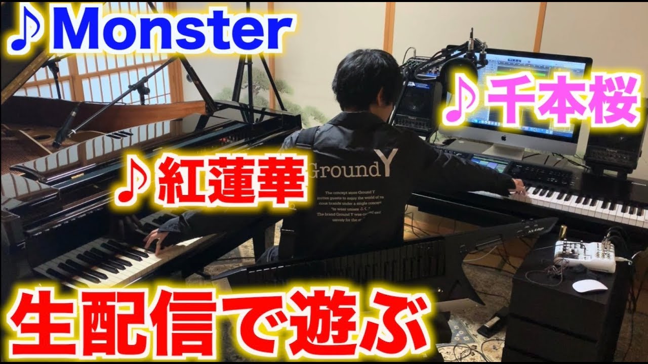 【生放送】ピアノ弾きます(生質問コーナーも！！)