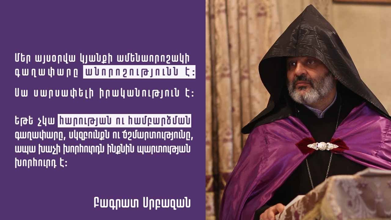 Խաչի երևման տոն․ Բագրատ Սրբազան. Խաչի խորհուրդը սիրո խորհուրդն է՝ զոհաբերությամբ ու տառապանքով