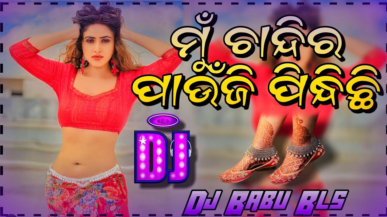 Mu Chandira Paunji Pindhichi Dj | Sambalpuri Odia Dj Song | Dj Babu Bls