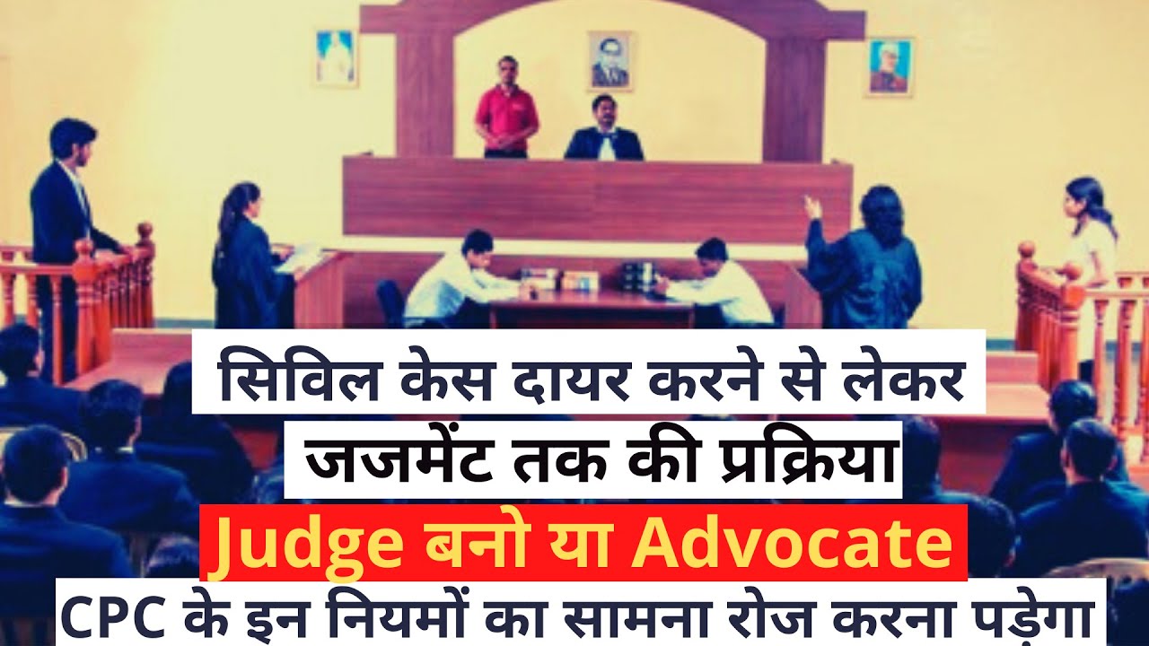 Civil Case Trial Full Process । सिविल केस की प्रक्रिया । Case Trial Steps । Civil Suit Process