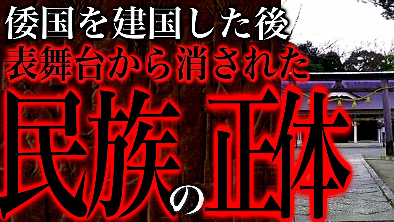全民族全宗教集合の日本史【もう定説には戻れない】