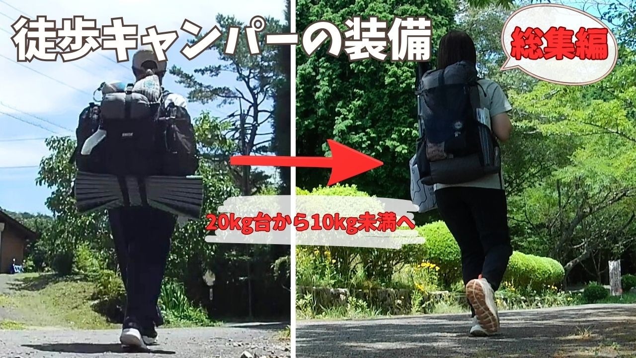 【徒歩キャンプ装備】総集編！徒歩キャンプ歴6年の装備遍歴/ひとり徒歩キャンプ/ソロキャンプVlog/冬キャンプ装備/solo camping