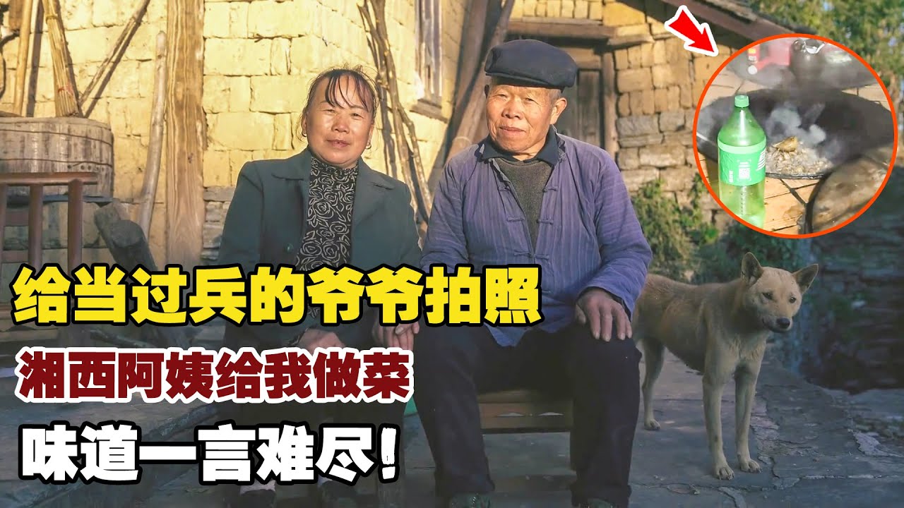 湘西阿姨给我做鸡汤，头一回见到做鸡放雪碧，味道一言难尽！【小白的奇幻旅行】
