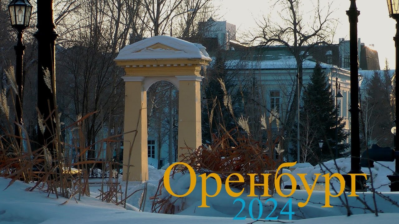 Оренбург. Весенние денёчки.
