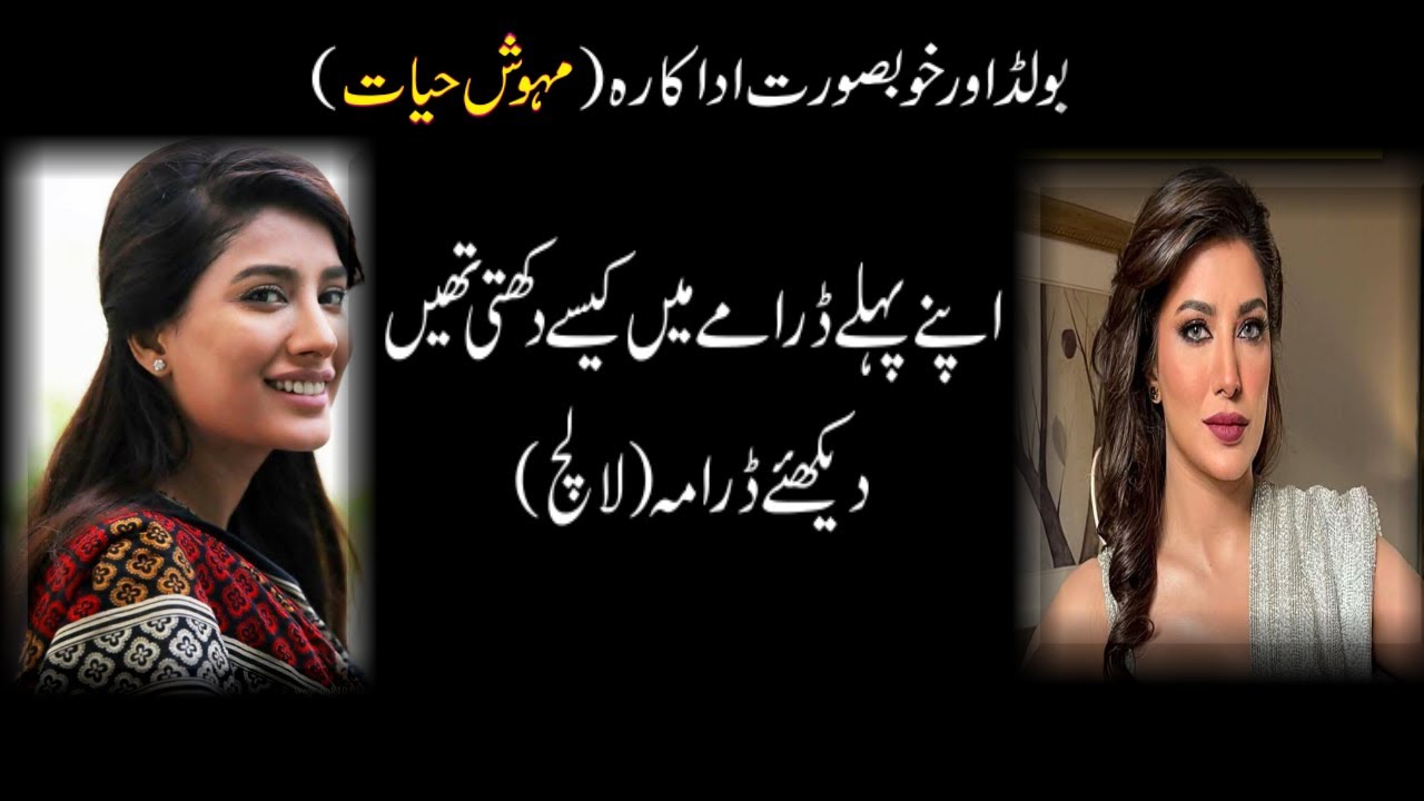 short movie/ss prime/mehwish hayat/first drama/lalach/hum tv/