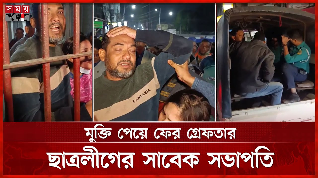 জেল থেকে বাইরে পা রাখতেই ফের গ্রেফতার ছাত্রলীগ নেতা!তি | Barishal | Chatro League