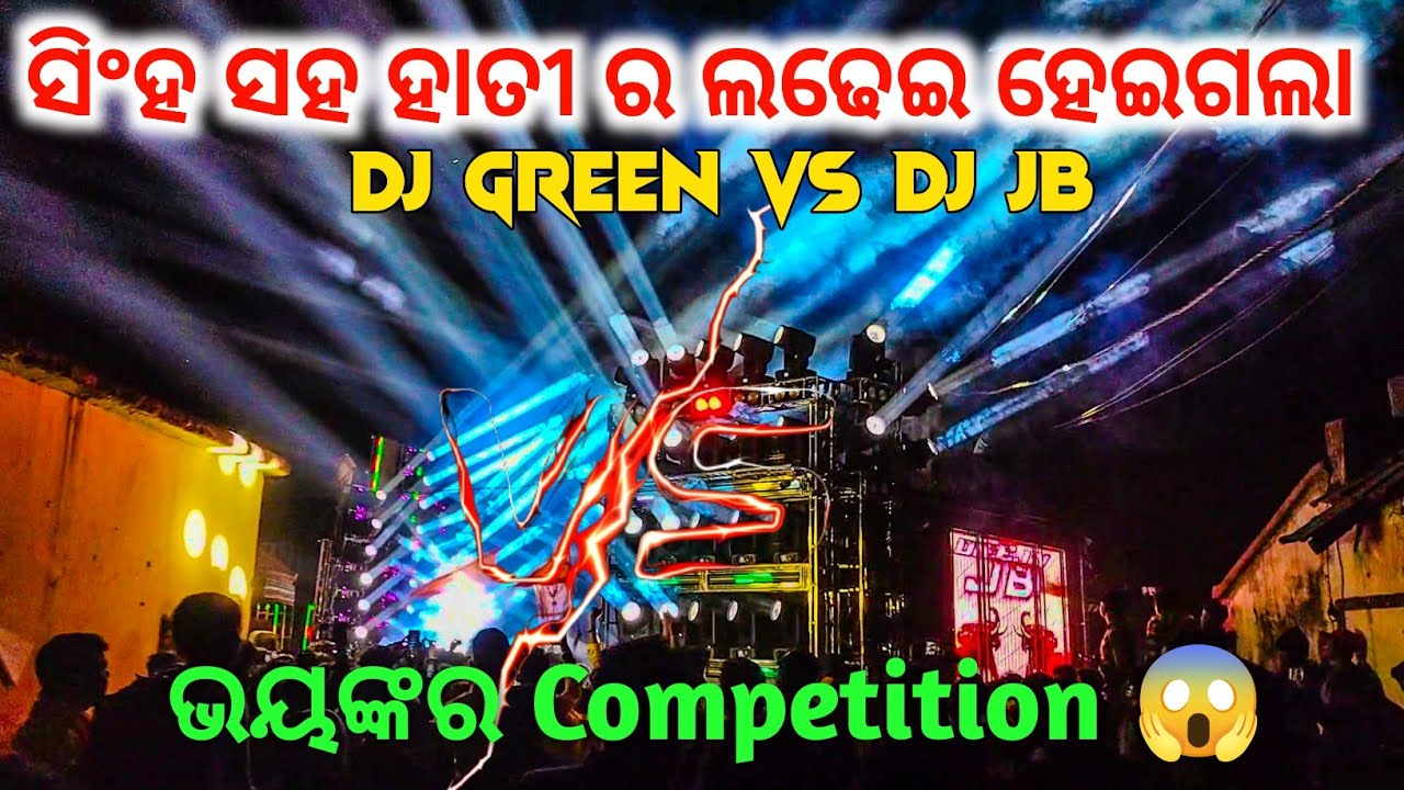 ସିଂହ ସହ ହାତୀ ର ଲଢେଇ ହେଇଗଲା  || Dj JB Vs DJ GREEN Heavy Competition AT- SANTHAPADA 