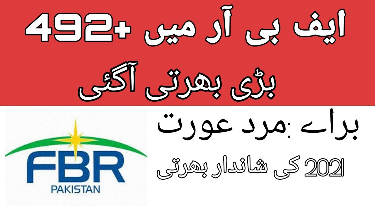 FBR federal board of revenue jobs 2021| Fbr BS16 inspector job |fbr job application form fill