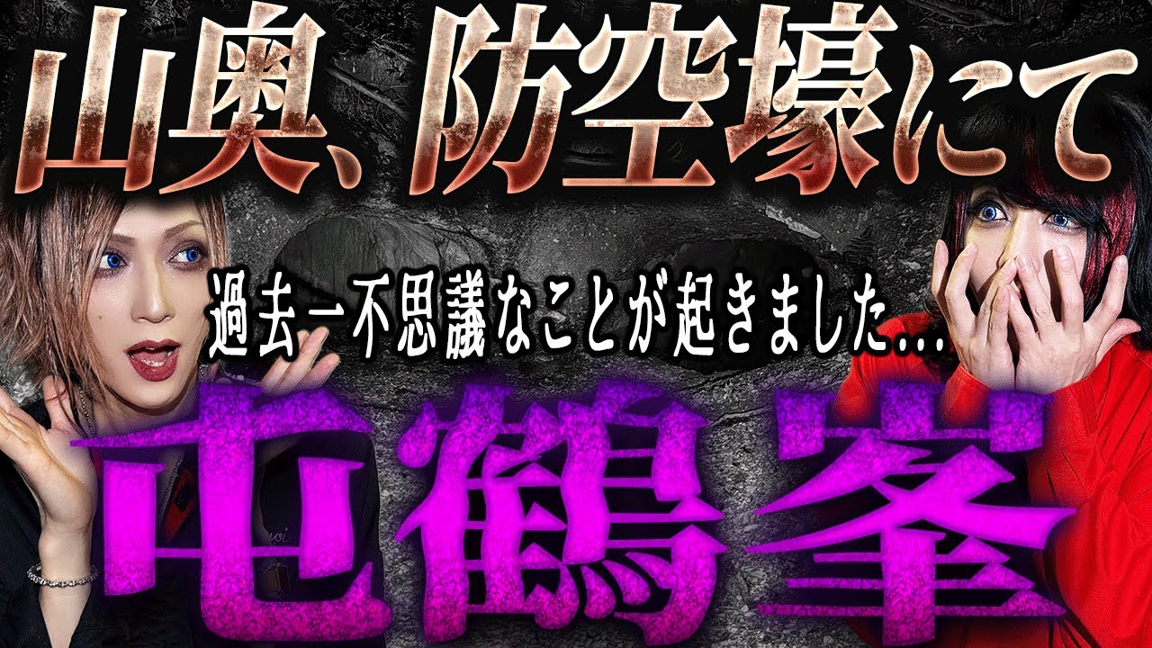 【心霊】まるで怪談...心霊スポットで過去一不思議な体験をしました【#84 屯鶴峯】