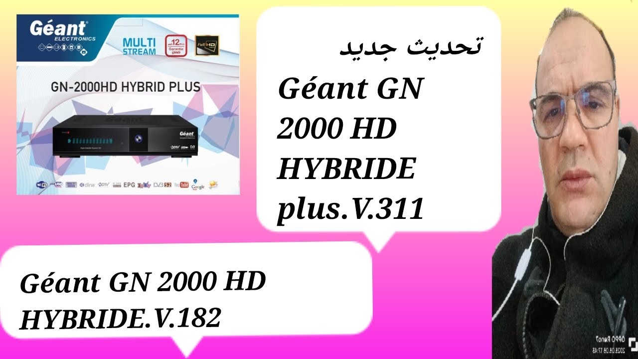 Mise à jour Géant GN 2000 HD HYBRIDE plus / v182 | #تحديث #géant #ترند #جهاز_استقبال
