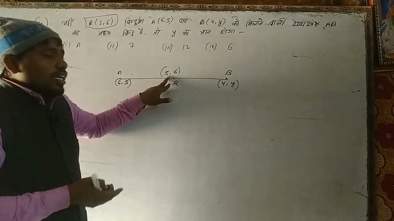 यदि D(5,6 )बिन्दुओं A(6,5) एव B(4 , y ) को मिलाने वाली रेखा  का मध्य बिन्दु हैं तो का मान ज्ञात करें