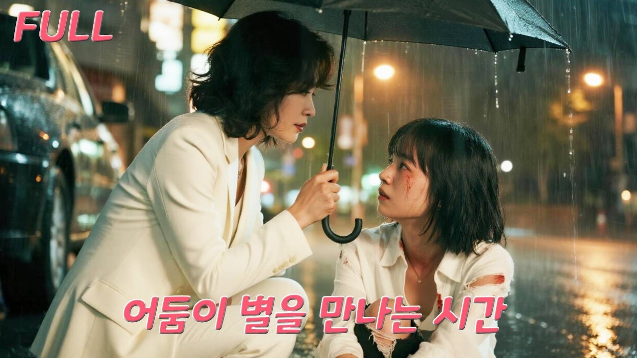 첫사랑이 돌아온 날 나를 버린 그…내가 재벌 총재의 여동생인 줄 몰랐다?! 언니의 복수에 그는 완전히 무너졌다!#drama #드라마 #ceo #love #251126lmA3