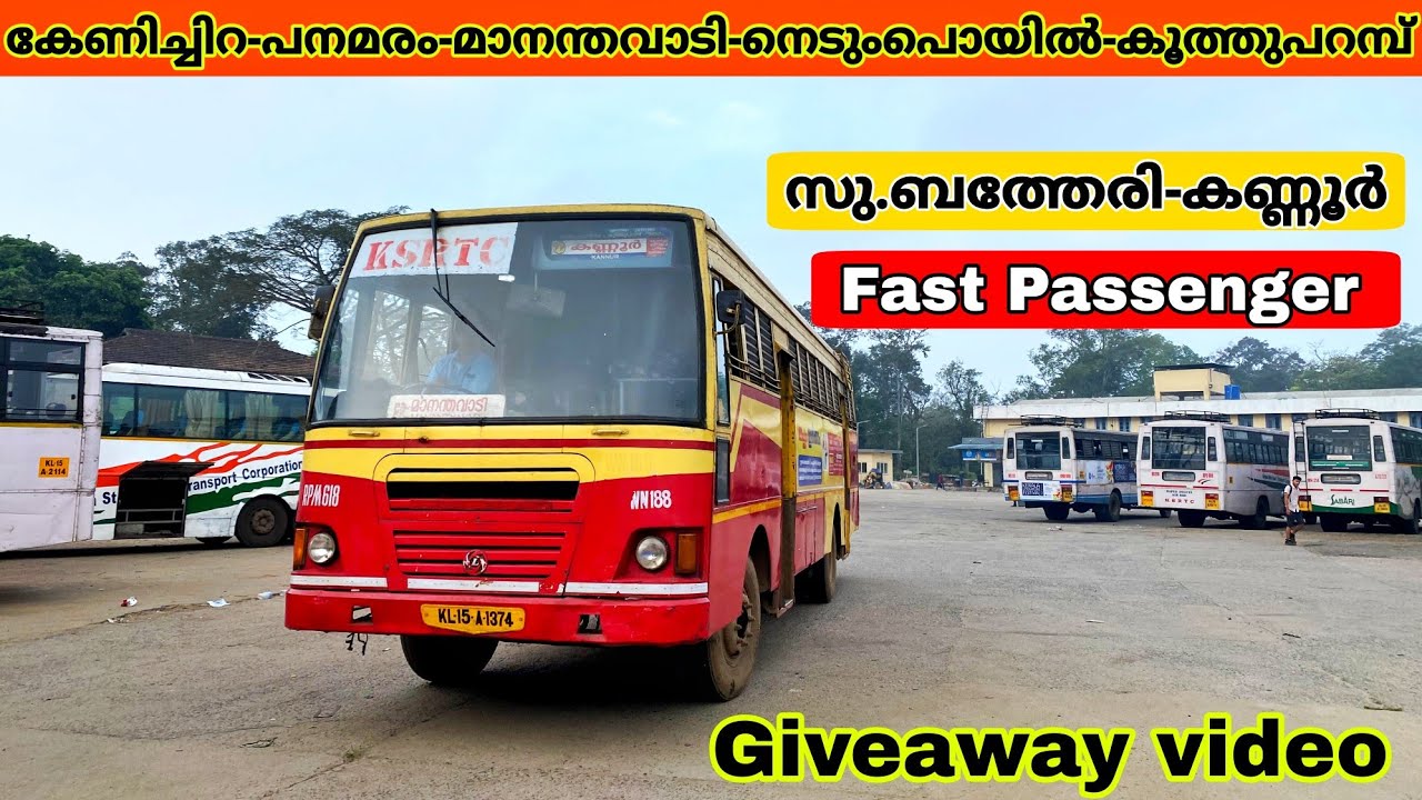 ബത്തേരിയിൽ നിന്നും കണ്ണൂരിലേക്ക് ഒരേയൊരു Fast😍Sulthan Batheri-Kannur Ksrtc Fast Passenger#aanavandi
