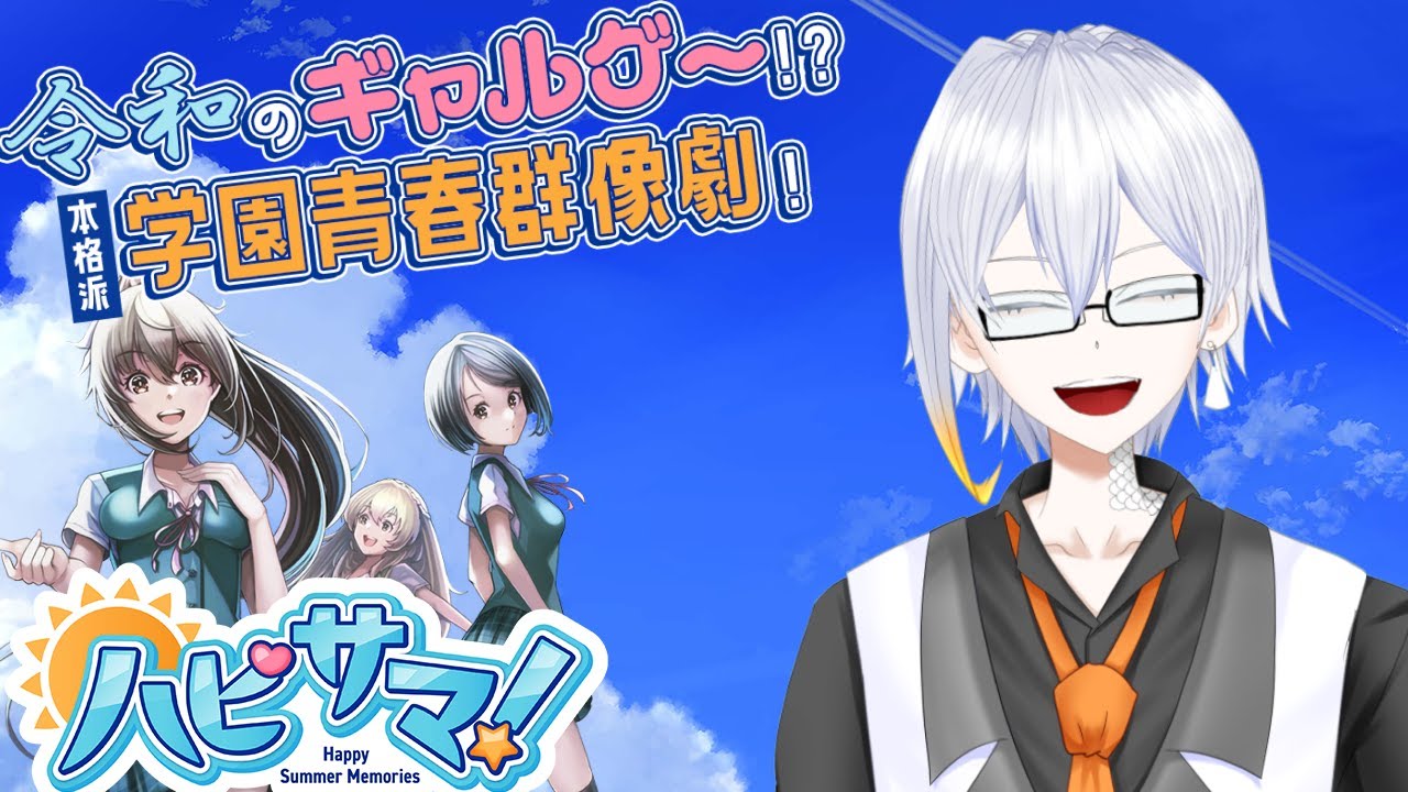 【ハピサマ！-Happy Summer Memories-】2月最後？こっちは梅雨だよ #5