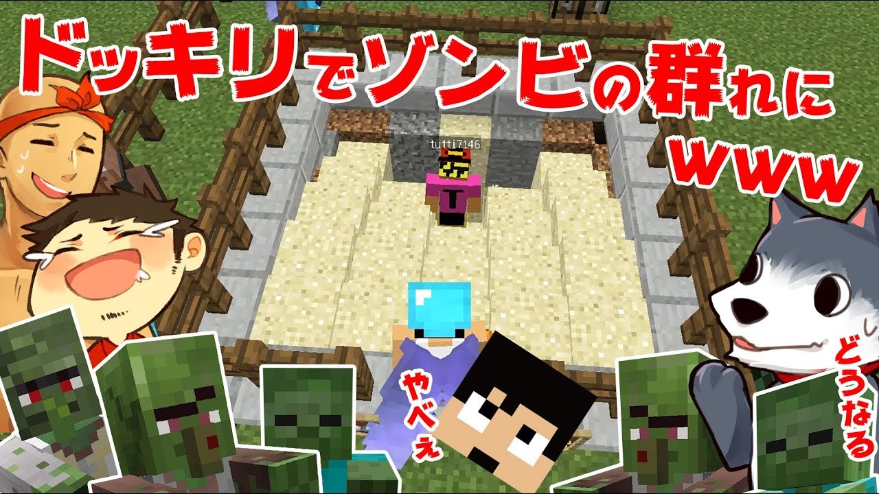 【カズぽこくら】ドッキリであの男をゾンビだらけの穴に落としてみたw