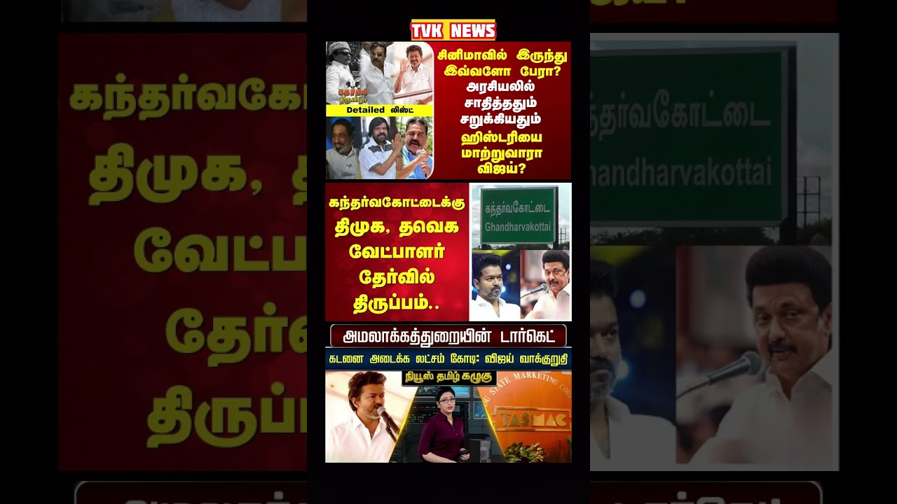 TVK Thalapathy vijay anna | #tvk #dmk #admk #congress #bjp #breakingnews #news #thalapathy  #vijay