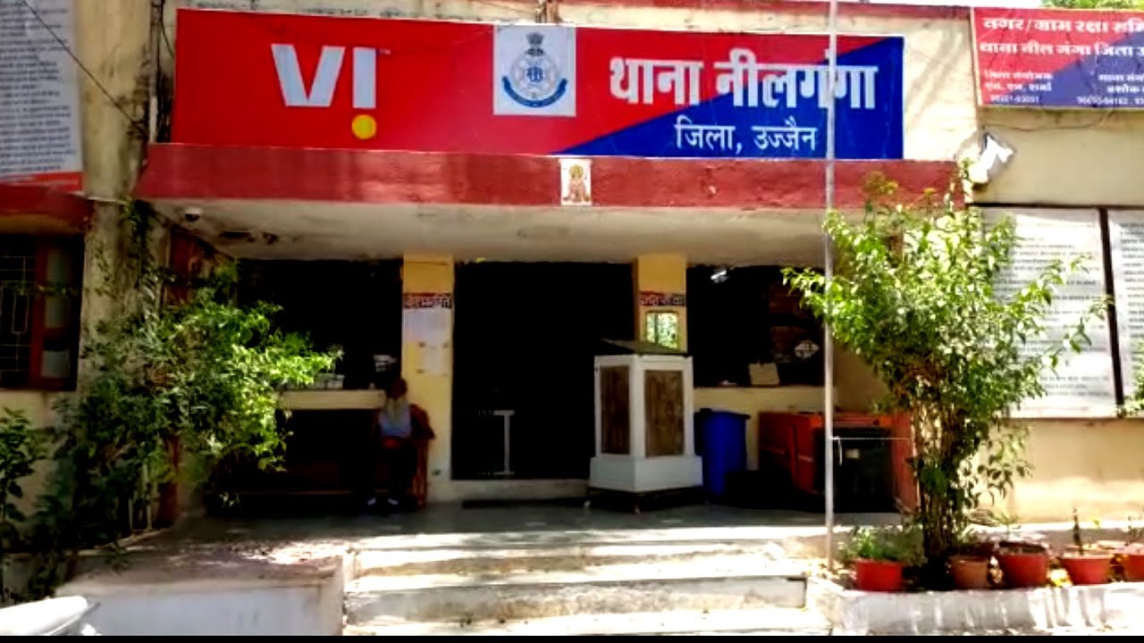 Neelganga Police Station, Ujjain VIDEO BUCKET
