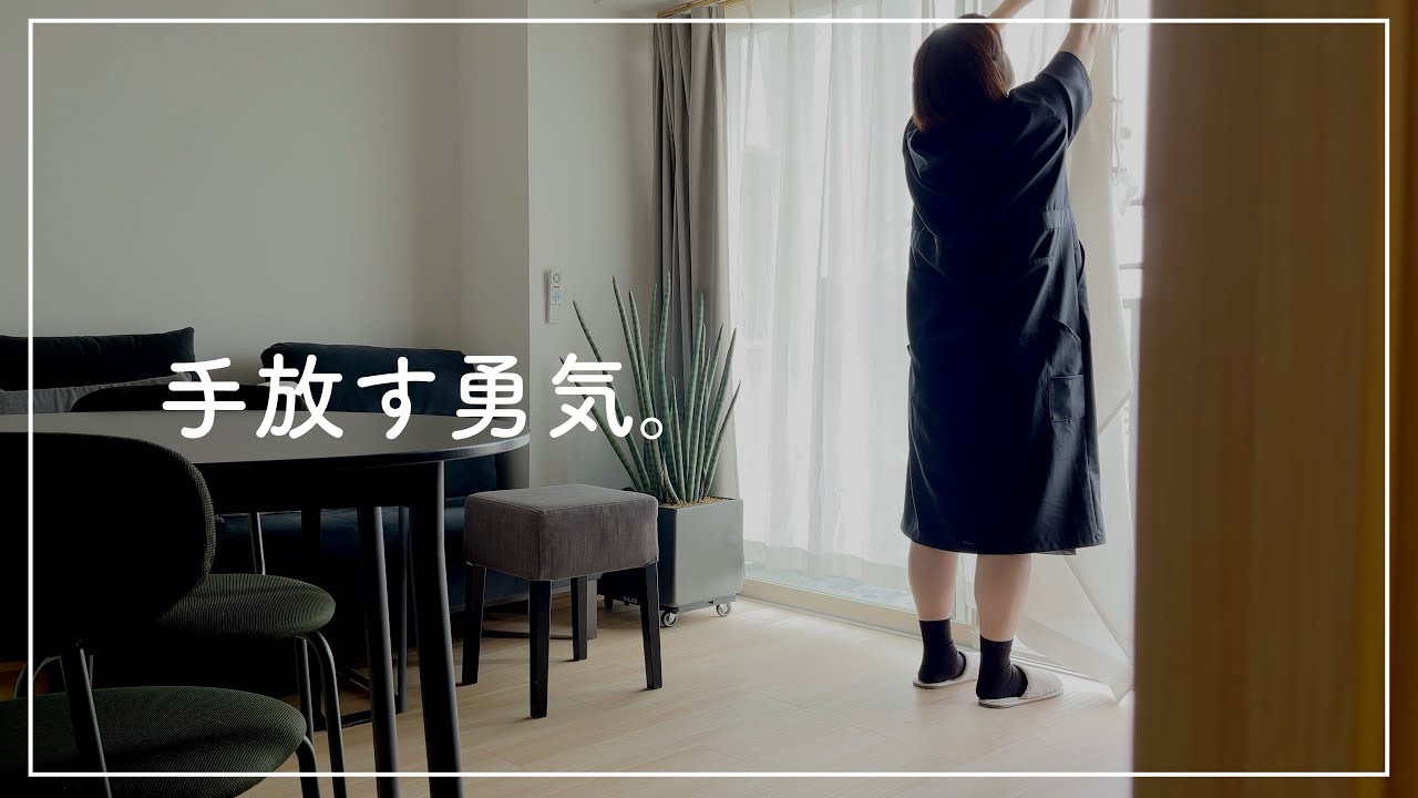 【音声あり】「いつか使う」の「いつかは来ない」と言うけれど…手放せないを手放す。