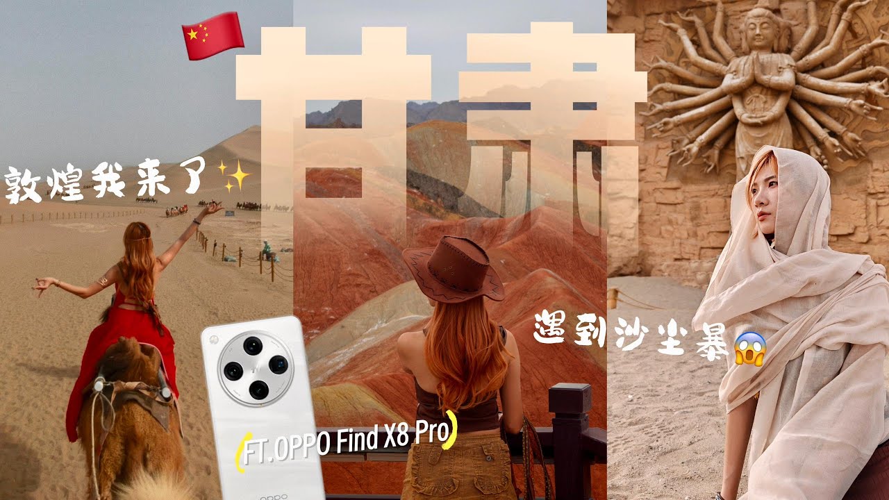 我从马来西亚飞了5000km，🇨🇳敦煌好美😭 沙尘暴、骆驼和大峽谷 ft. OPPO Find X8 Pro ｜甘肃大西北Vlog