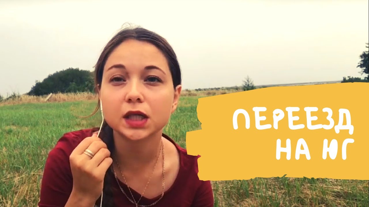 ПЕРЕЕЗД  НА ЮГ. ПРО ПЕРЕКУПОВ. ПРО БИЗНЕС ИДЕИ. ВОПРОС ОТВЕТ 3