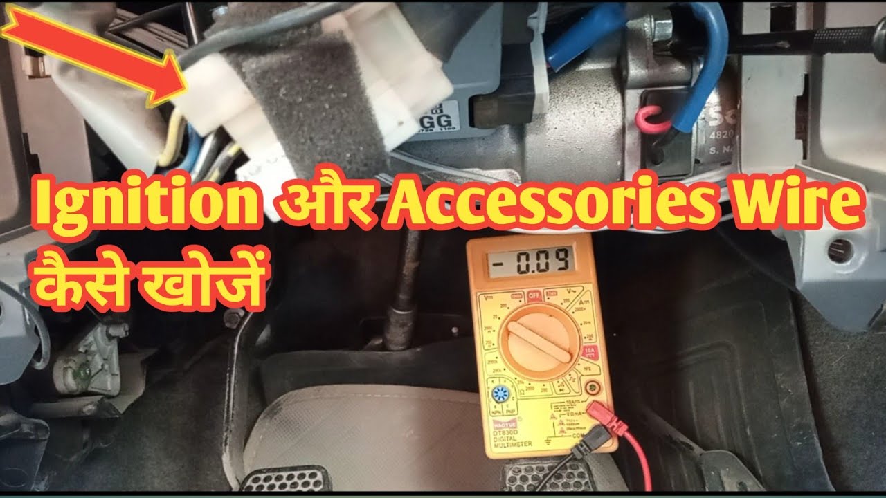 Maruti 800 Find Ignition wire and Accessories Wire #alto, swift & wagonr