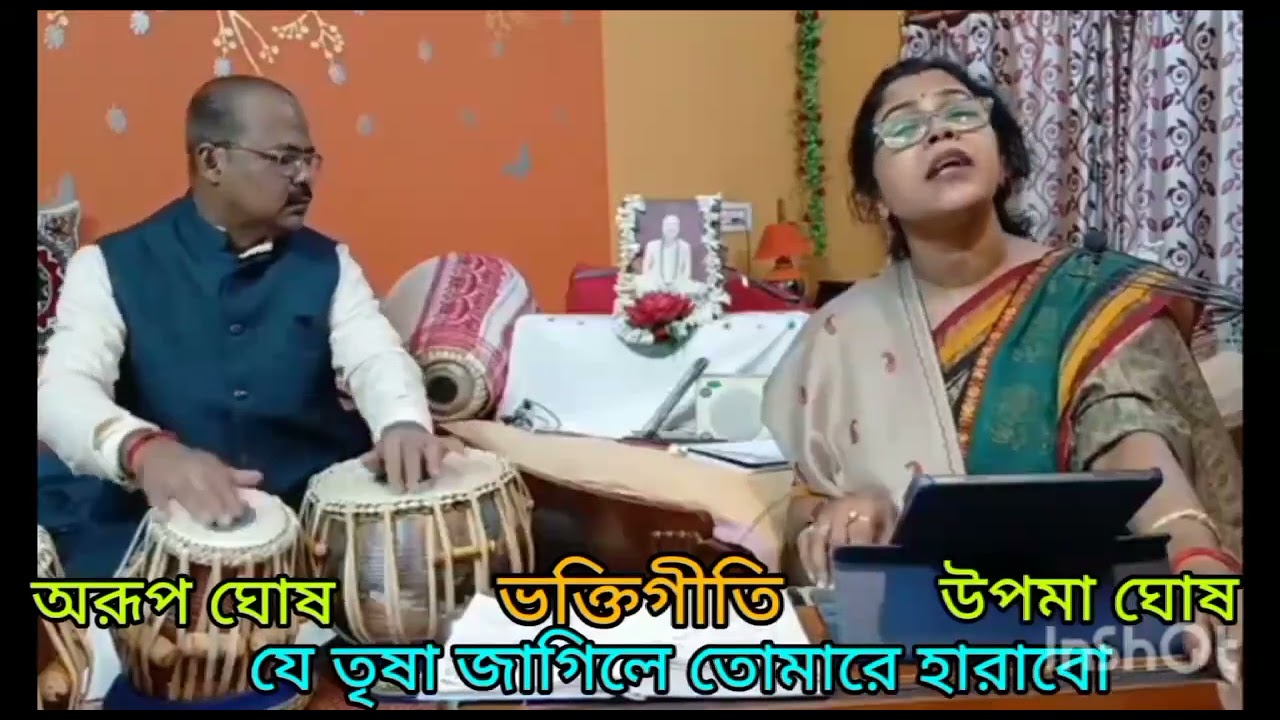 🌺 Je trisha jagile🌺 (Devotional song)by @Upama Ghosh.. 
