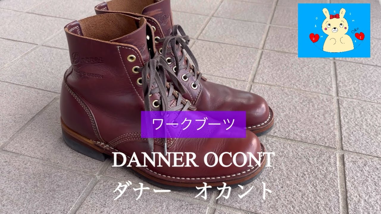 ダナーブーツのオカントの紹介です