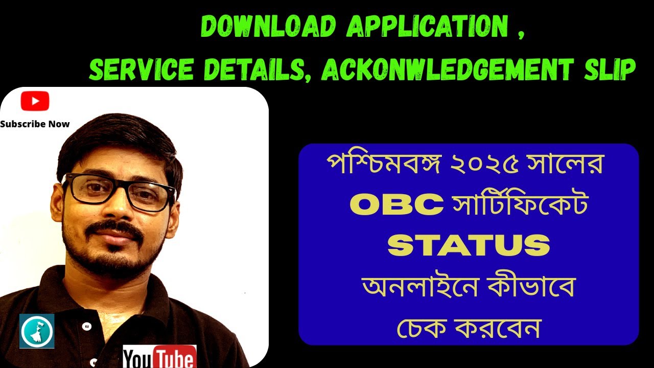 How to Check OBC Certificate Status Online West Bengal 2025- OBC Caste Certificate Status Check
