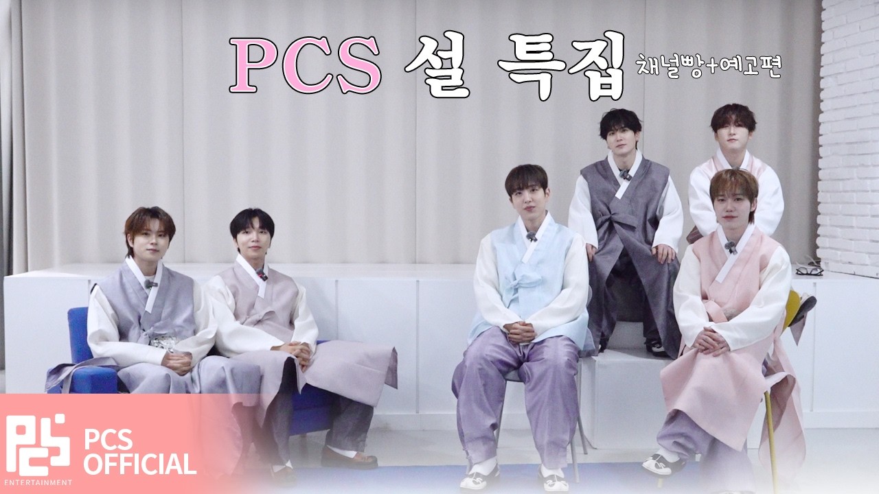 [CLIP] 세븐어스X디그니티 설 특집 채널빵!+예고편