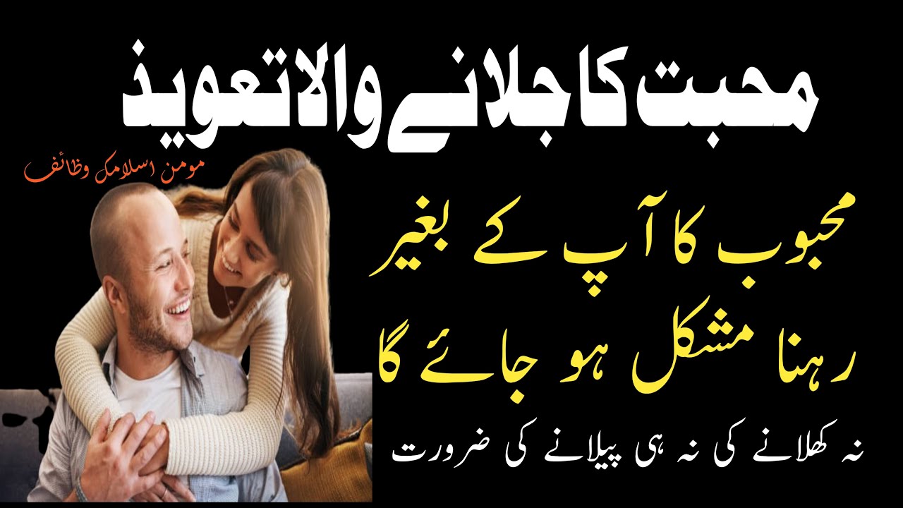 Mehboob Ka Apke begair rahna Mushkil ho jae ga | Mohabbat Ka Jalane wala Taweez | Taweez For Love |