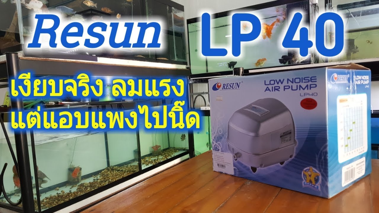 ปั๊มลม Resun LP40