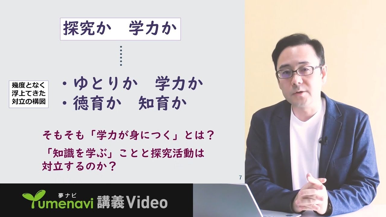 探究のキモは探Qにあり：歴史の窓から見る教育・学習