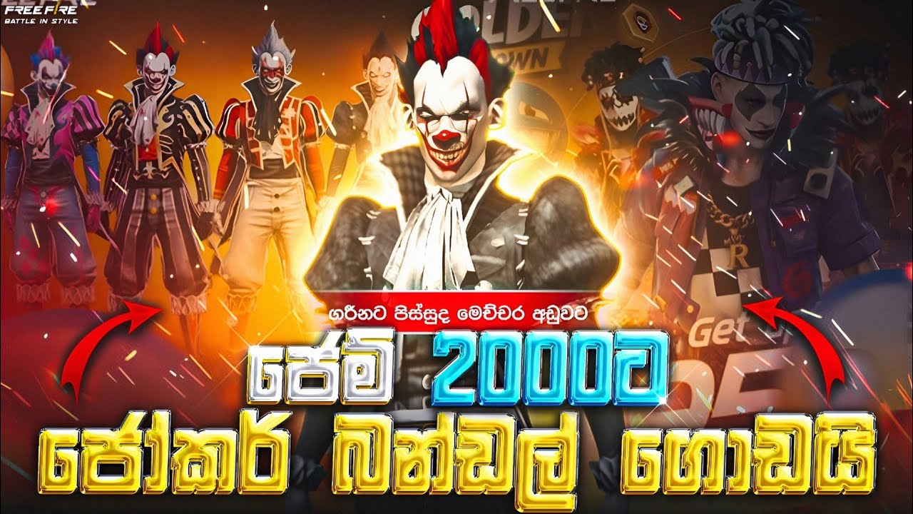 ජෙම් 2000 ට ජෝකර් බන්ඩල් ටික ගමුද😱 @IshanliveFF #freefire #neweventfreefire #jokerbundle 