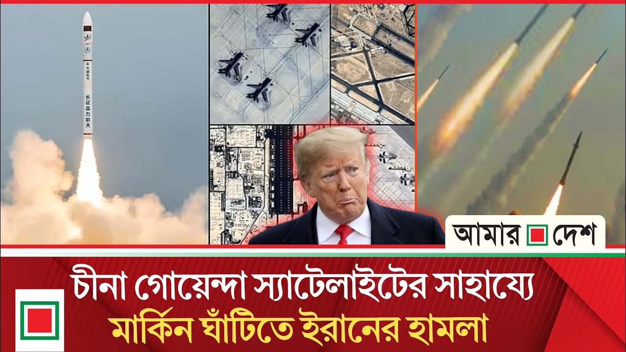 গোপনে চীনা গোয়েন্দা স্যাটেলাইট সংগ্রহ করেছে ইরান | Amar Desh