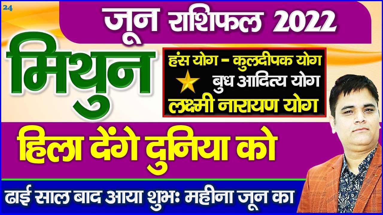 Mithun-मिथुन Rashi June 2022 Rashifal |Gemini Monthly Horoscope & Predictions June2022 |Sachin Sikka