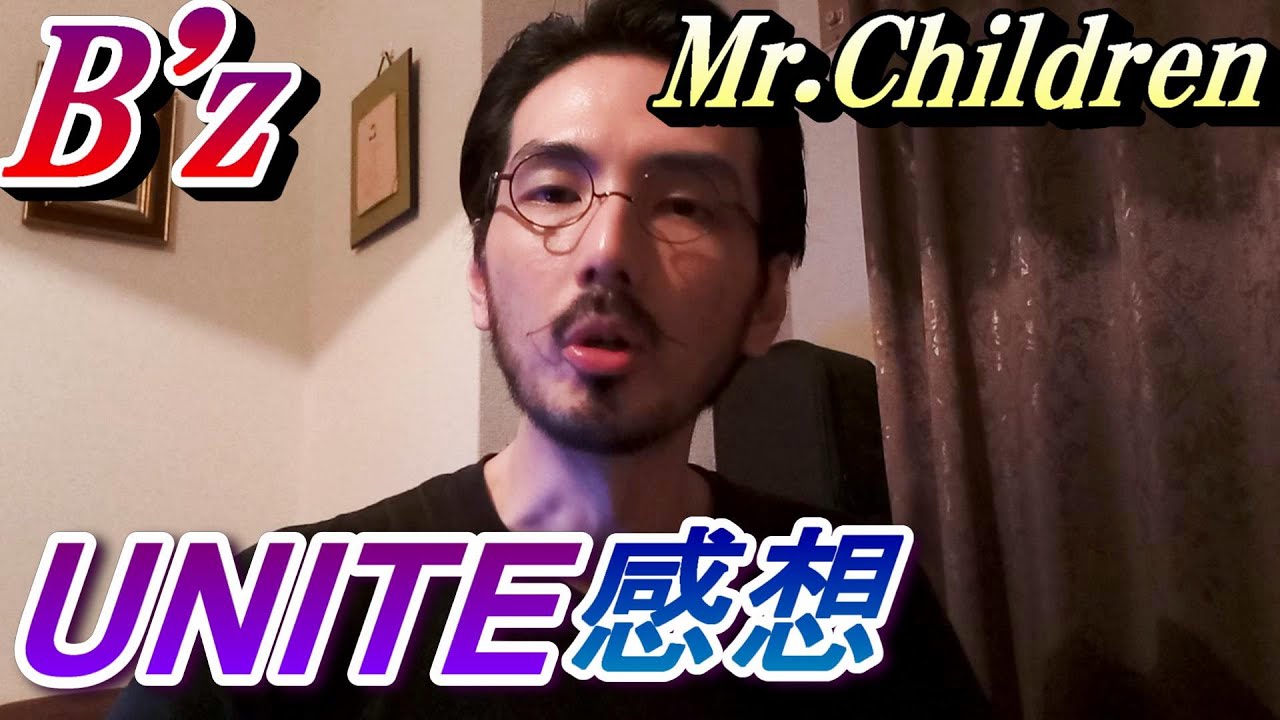 【ネタバレあり】B'z『UNITE』配信大阪公演感想【Mr.Children】