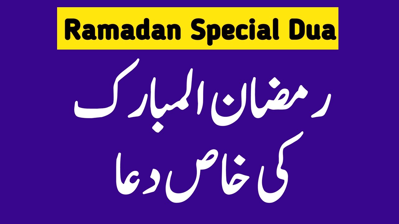Special Dua and Supplication for Ramzan Kareem 