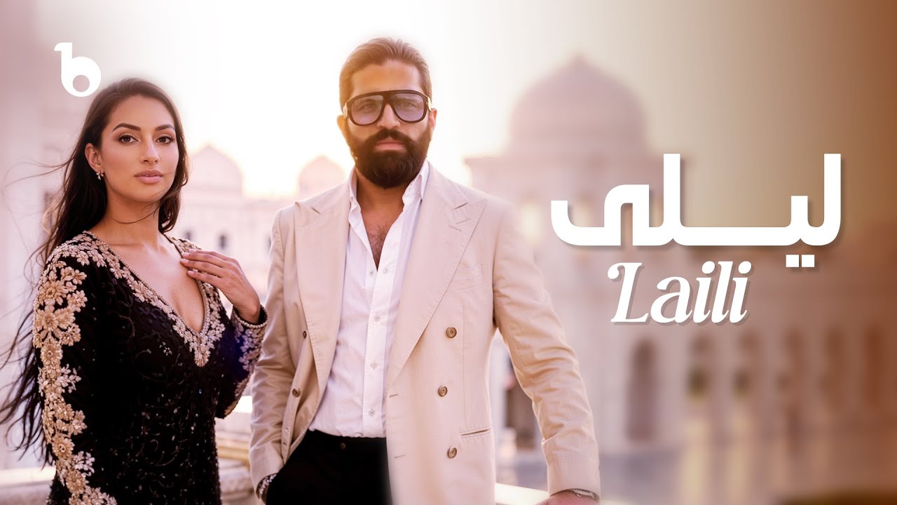 Duran Etemadi & Sara Soroor &ndash; Laily (Official Audio) &ndash; 2025 | دران اعتمادی و سارا سرور &ndash; لیلی