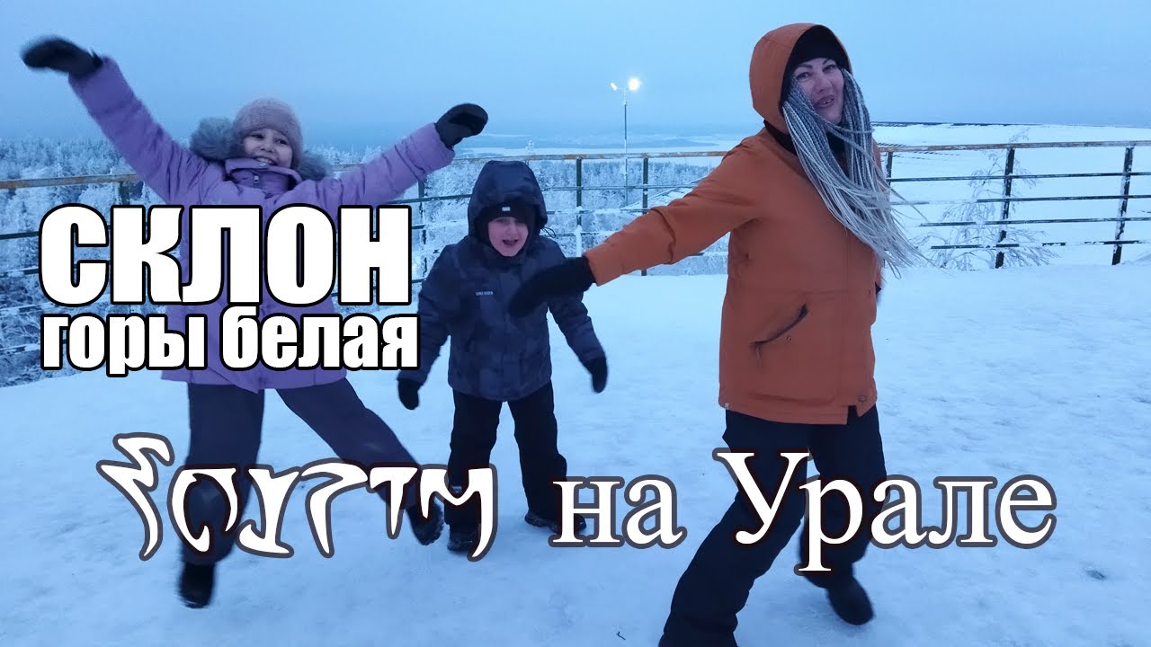 ГОРА БЕЛАЯ | НИЖНИЙ ТАГИЛ | ОТЛИЧНОЕ МЕСТО ДЛЯ ОТДЫХА