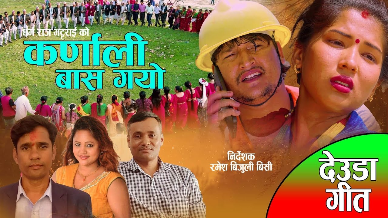 New Deuda Song 2023/2080 Karnali Bas Gayo  [ कर्णाली बास गयो ] By Tek B. Bogati&Purnakala Bc